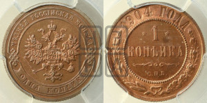 Копейка 1904 года СПБ