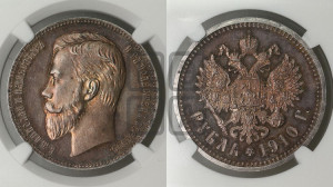 1 рубль 1910 года (ЭБ)