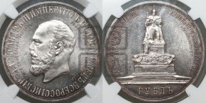 1 рубль 1912 года (ЭБ) (“Трон”, в память открытия монумента Императору Александру III)