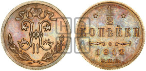 1/2 копейки 1912 года СПБ