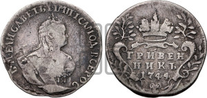 Гривенник 1744 года