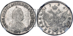 Полуполтинник  1791 года СПБ/ЯА (новый тип)