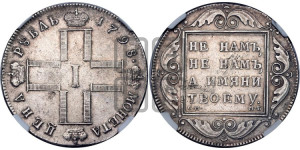 1 рубль 1798 года СМ/МБ