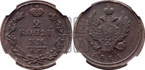 2 копейки 1811 года ЕМ/НМ (Орел обычный, ЕМ, Екатеринбургский двор)