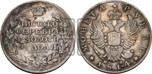 1 рубль 1814 года СПБ/МФ (орел 1814 года СПБ/МФ, корона больше, скипетр длиннее доходит до О, хвост короткий)