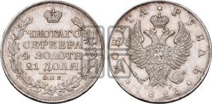 1 рубль 1823 года СПБ/ПД (орел 1819 года СПБ/ПД, корона больше, обод уже; скипетр длиннее, хвост длиннее, вытянутый)