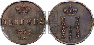 Денежка 1852 года ЕМ (ЕМ, Екатеринбургский двор)