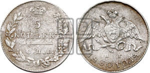 5 копеек 1830 года СПБ/НГ (орел с опущенными крыльями)