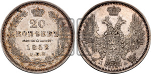 20 копеек 1852 года СПБ/ПА (орел 1850 года СПБ/ПА, хвост уже из 7-ми перьев, корона маленькая)
