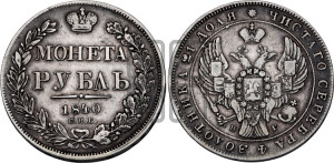 1 рубль 1840 года СПБ/НГ (Орел образца 1841 года СПБ/НГ, в крыле над державой 5 перьев вниз, хвост слегка веером из 11 перьев, скипетр почти касается крыла, орден Св.Андрея крупнее)