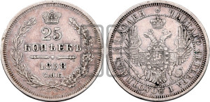 25 копеек 1858 года СПБ/ФБ (орел 1850 года СПБ/ФБ, перья растрепаны, хвост узкий из 7-ми перьев)