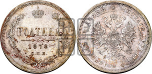 Полтина 1878 года СПБ/НФ (св. Георгий в плаще, щит герба узкий, 2 пары длинных перьев в хвосте)