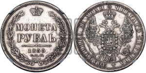 1 рубль 1855 года СПБ/НI (орел 1851 года СПБ/НI, в крыле над державой 3 пера вниз, св. Георгий без плаща)