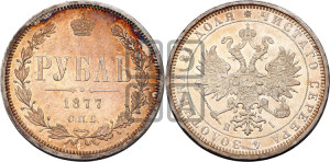 1 рубль 1877 года СПБ/НI (орел 1859 года СПБ/НI, перья хвоста в стороны)