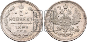 5 копеек 1892 года СПБ/АГ