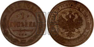 Копейка 1911 года СПБ