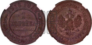 Копейка 1916 года