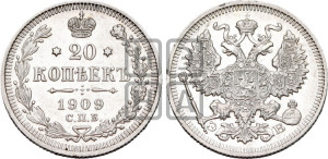 20 копеек 1909 года СПБ/ЭБ