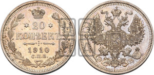 20 копеек 1910 года СПБ/ЭБ