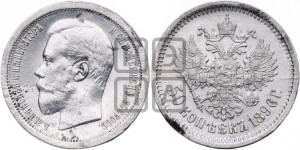 50 копеек 1896 года (АГ)