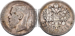 1 рубль 1895 года (АГ)