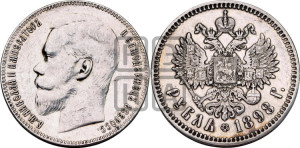 1 рубль 1898 года ★★