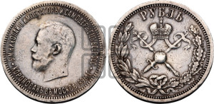 1 рубль 1896 года (АГ). В память коронации Императора Николая II.