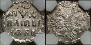 Алтын 1704 года БК