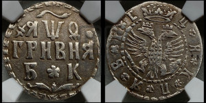 Гривня 1709 года БК