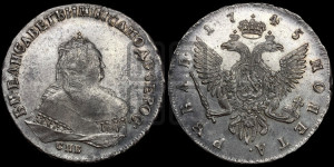 1 рубль 1743 года СПБ (СПБ под портретом)