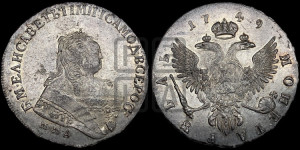 1 рубль 1749 года ММД (ММД под портретом, шея короче, орденская лента шире)
