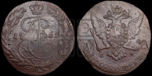 5 копеек 1765 года ЕМ (ЕМ, Екатеринбургский монетный двор)