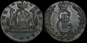 1 копейка 1772 года КМ (для Сибири)