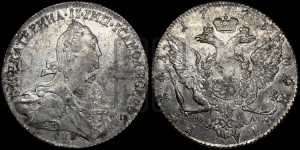 1 рубль 1773 года СПБ/ѲЛ ( СПБ, без шарфа на шее)