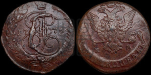 5 копеек 1776 года ЕМ (ЕМ, Екатеринбургский монетный двор)