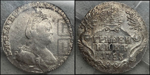 Гривенник 1783 года СПБ (новый тип)