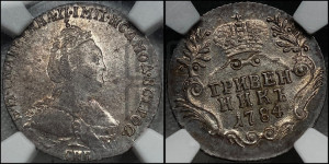 Гривенник 1784 года СПБ (новый тип)