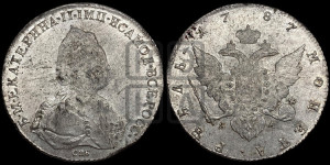 1 рубль 1787 года СПБ/ЯА (новый тип)