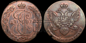 5 копеек 1790 года КМ (КМ, Сузунский монетный двор)
