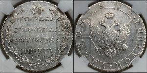 Полтина 1802 года СПБ/АИ (“Государственная монета”, орел в кольце)