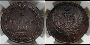 2 копейки 1812 года КМ (“Тетерев”,  КМ, Сузунский двор)