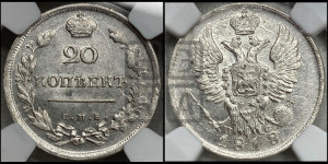 20 копеек 1818 года СПБ/ПС (Держава дальше от лапы, хвост прямее)