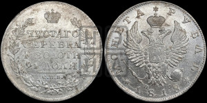 1 рубль 1818 года СПБ/ПС (орел 1819 года СПБ/ПС, корона больше, обод уже; скипетр длиннее, хвост длиннее, вытянутый)