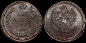 2 копейки 1819 года ЕМ/НМ (Орел обычный, ЕМ, Екатеринбургский двор)