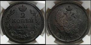 2 копейки 1828 года КМ/АМ (КМ, крылья вверх)