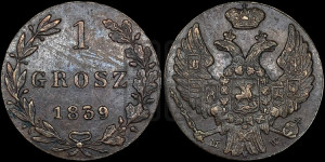 1 грош 1839 года МW