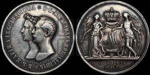 1 рубль 1841 года GUBE F. (На бракосочетание Александра Николаевича, “Свадебный”)