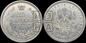 25 копеек 1856 года СПБ/ФБ (орел 1850 года СПБ/ФБ, перья растрепаны, хвост узкий из 7-ми перьев)