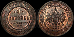 Копейка 1869 года ЕМ (новый тип, ЕМ, Екатеринбургский двор)