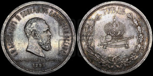 1 рубль 1883 года ЛШ (В память коронации императора Александра III)